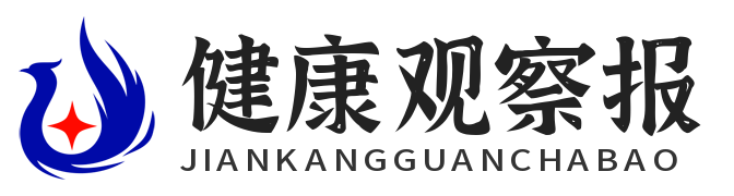 健康观察报